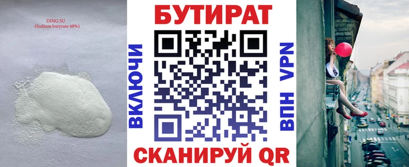 БУТИРАТ BDO Воткинск
